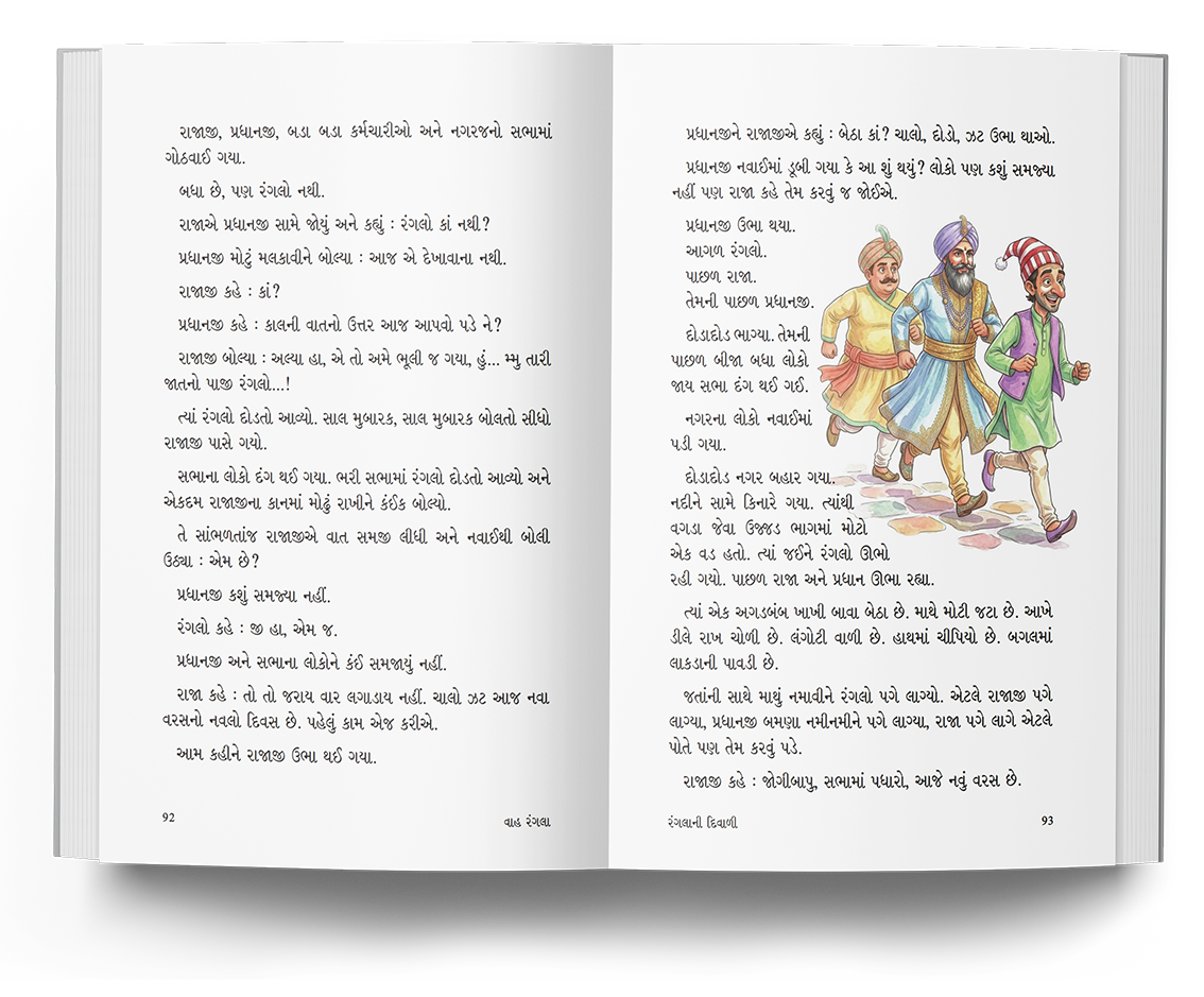 વાહ રંગલા